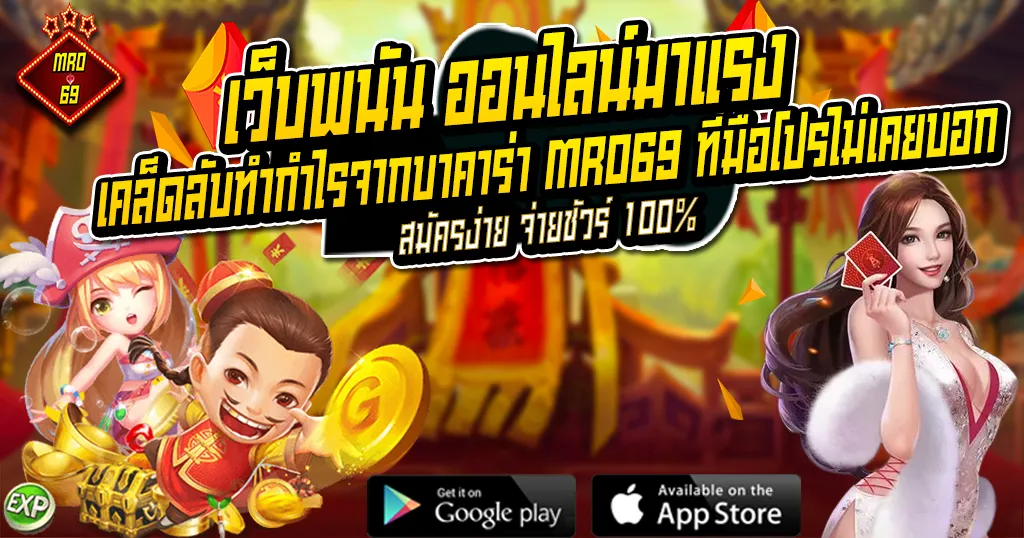 เคล็ดลับทำกำไรจากบาคาร่า MRO69 ที่มือโปรไม่เคยบอก